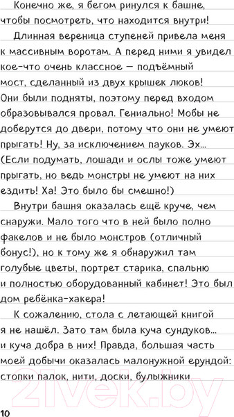Изображение товара Книга Эксмо Дневник Стива. Книга 11. Дом в темном лесу