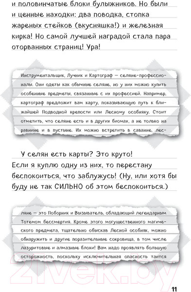 Изображение товара Книга Эксмо Дневник Стива. Книга 11. Дом в темном лесу