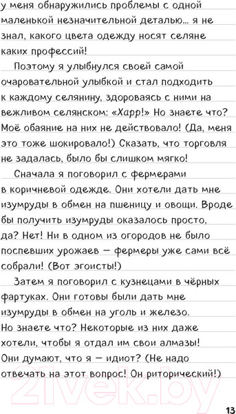 Изображение товара Книга Эксмо Дневник Стива. Книга 11. Дом в темном лесу