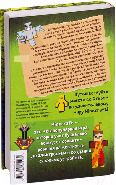 Изображение товара Книга Эксмо Дневник Стива. Книга 11. Дом в темном лесу