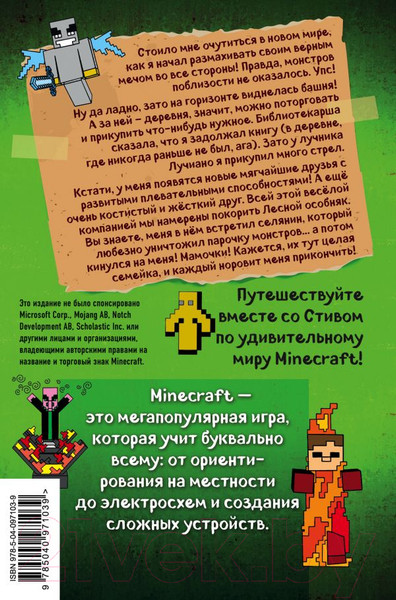 Изображение товара Книга Эксмо Дневник Стива. Книга 11. Дом в темном лесу