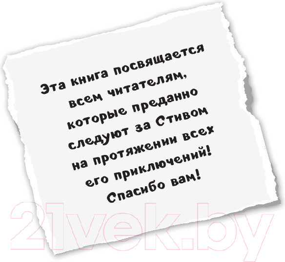 Изображение товара Книга Эксмо Дневник Стива. Книга 12. Куда глаза летят
