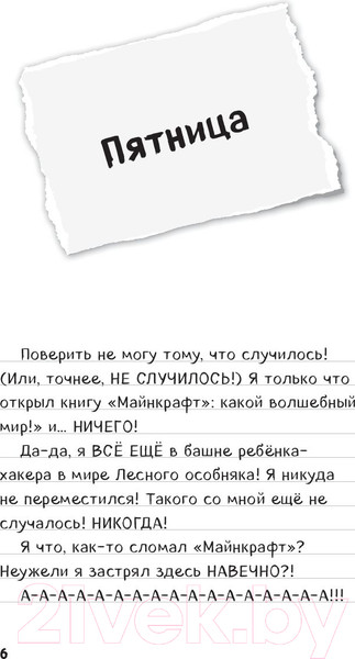 Изображение товара Книга Эксмо Дневник Стива. Книга 12. Куда глаза летят