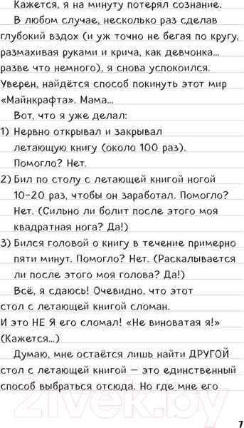 Изображение товара Книга Эксмо Дневник Стива. Книга 12. Куда глаза летят