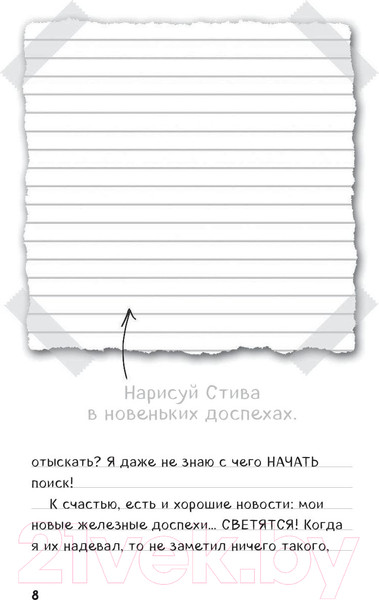 Изображение товара Книга Эксмо Дневник Стива. Книга 12. Куда глаза летят