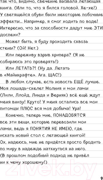 Изображение товара Книга Эксмо Дневник Стива. Книга 12. Куда глаза летят