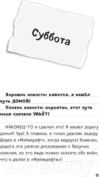 Изображение товара Книга Эксмо Дневник Стива. Книга 12. Куда глаза летят