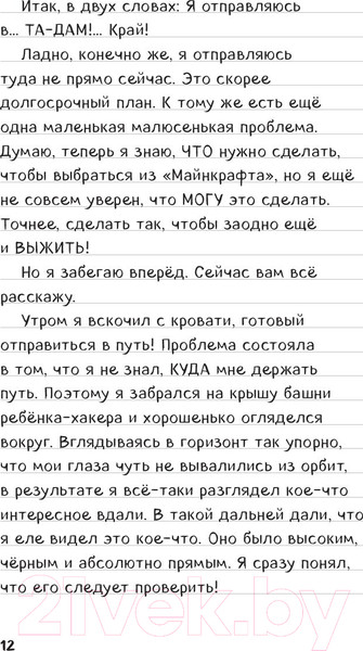 Изображение товара Книга Эксмо Дневник Стива. Книга 12. Куда глаза летят