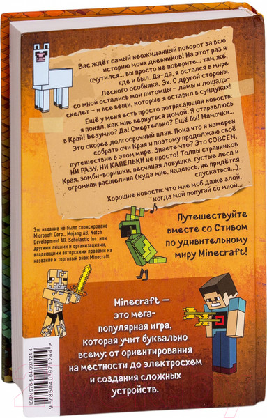 Изображение товара Книга Эксмо Дневник Стива. Книга 12. Куда глаза летят
