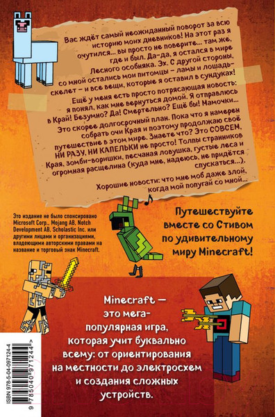Изображение товара Книга Эксмо Дневник Стива. Книга 12. Куда глаза летят