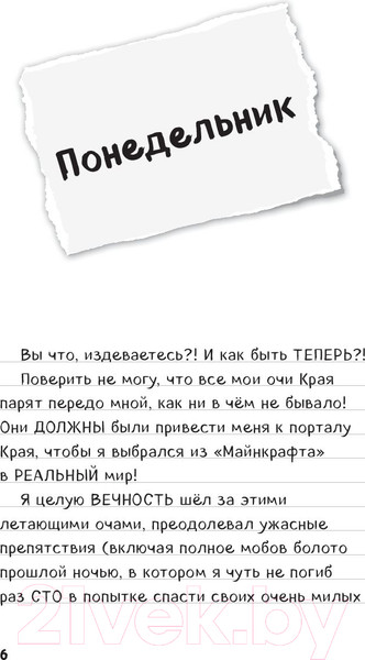 Изображение товара Книга Эксмо Дневник Стива. Книга 13. Визжащий в лабиринте