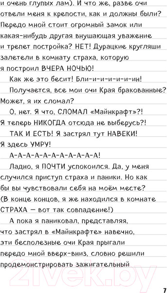 Изображение товара Книга Эксмо Дневник Стива. Книга 13. Визжащий в лабиринте