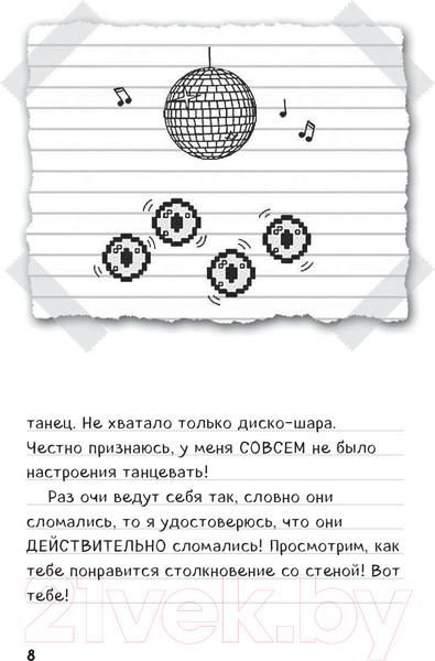 Изображение товара Книга Эксмо Дневник Стива. Книга 13. Визжащий в лабиринте