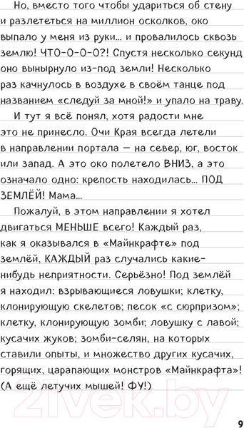 Изображение товара Книга Эксмо Дневник Стива. Книга 13. Визжащий в лабиринте