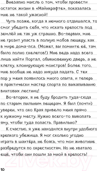 Изображение товара Книга Эксмо Дневник Стива. Книга 13. Визжащий в лабиринте