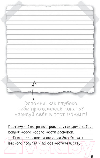 Изображение товара Книга Эксмо Дневник Стива. Книга 13. Визжащий в лабиринте