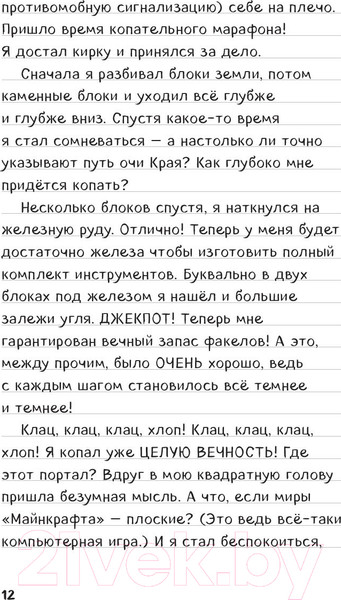 Изображение товара Книга Эксмо Дневник Стива. Книга 13. Визжащий в лабиринте