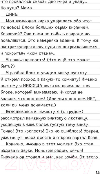 Изображение товара Книга Эксмо Дневник Стива. Книга 13. Визжащий в лабиринте