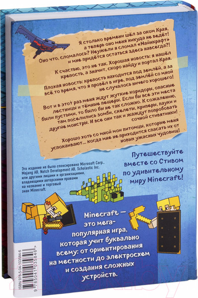 Изображение товара Книга Эксмо Дневник Стива. Книга 13. Визжащий в лабиринте