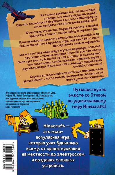 Изображение товара Книга Эксмо Дневник Стива. Книга 13. Визжащий в лабиринте