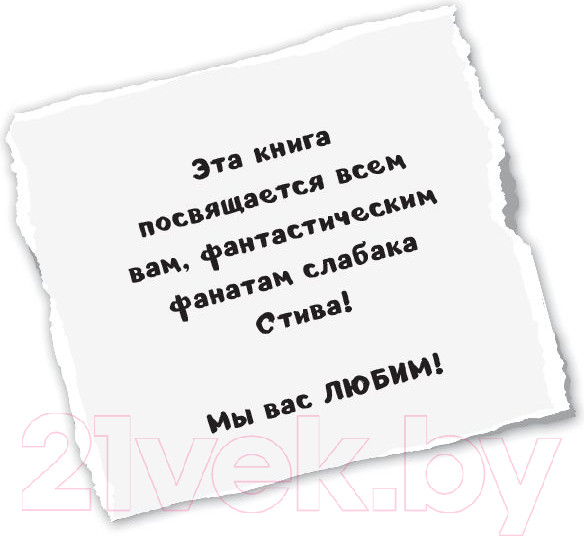 Изображение товара Книга Эксмо Дневник Стива. Конек-квадратноног
