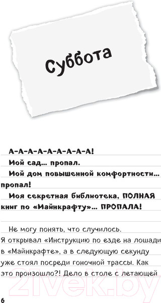 Изображение товара Книга Эксмо Дневник Стива. Конек-квадратноног