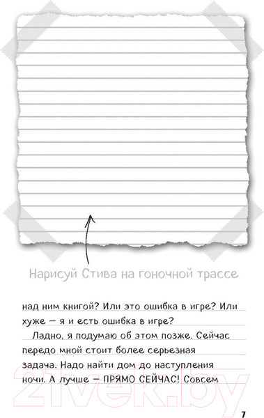 Изображение товара Книга Эксмо Дневник Стива. Конек-квадратноног