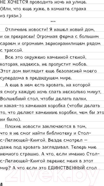 Изображение товара Книга Эксмо Дневник Стива. Конек-квадратноног