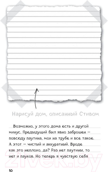 Изображение товара Книга Эксмо Дневник Стива. Конек-квадратноног