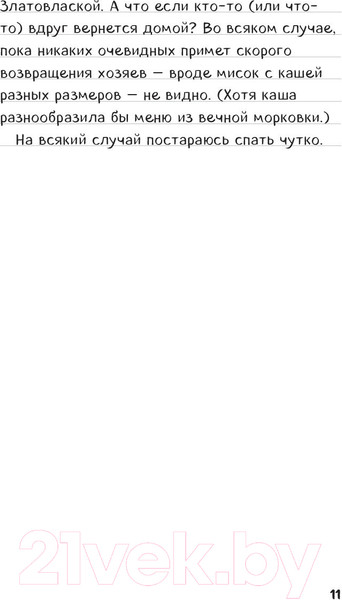 Изображение товара Книга Эксмо Дневник Стива. Конек-квадратноног