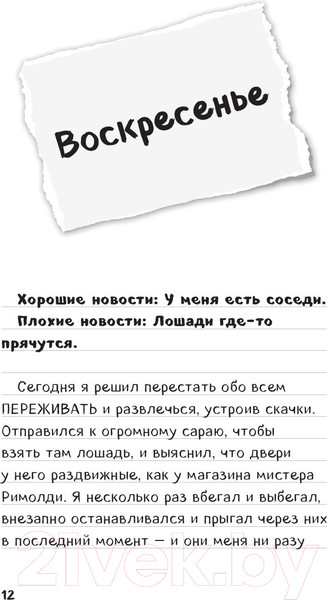 Изображение товара Книга Эксмо Дневник Стива. Конек-квадратноног