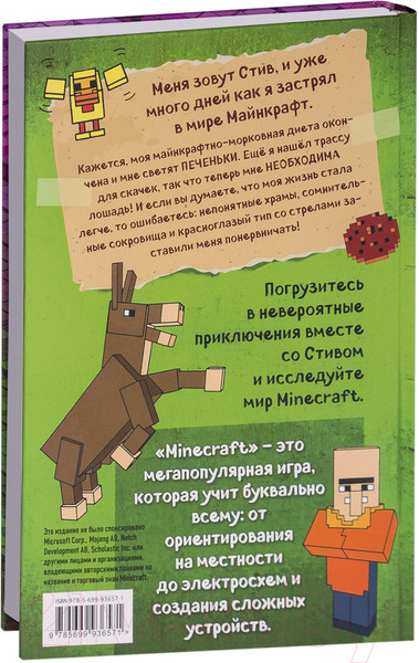 Изображение товара Книга Эксмо Дневник Стива. Конек-квадратноног