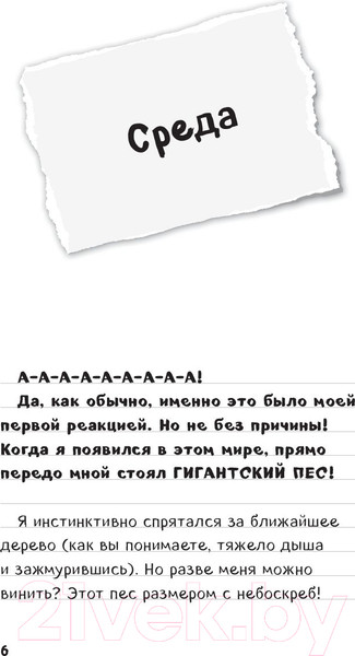 Изображение товара Книга Эксмо Дневник Стива. Собачья жизнь