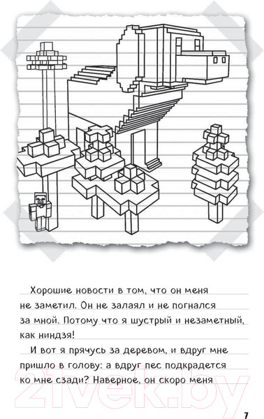 Изображение товара Книга Эксмо Дневник Стива. Собачья жизнь