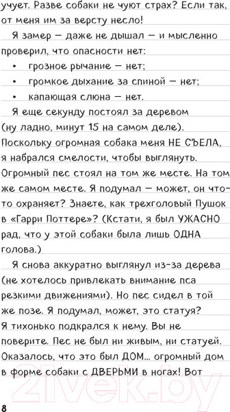 Изображение товара Книга Эксмо Дневник Стива. Собачья жизнь