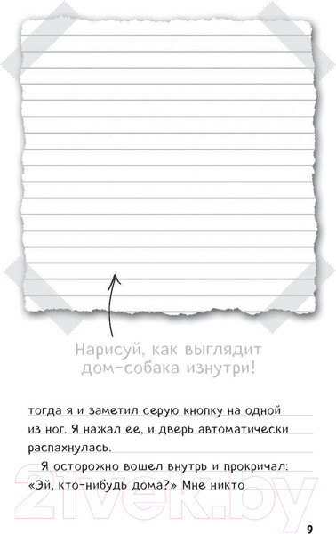 Изображение товара Книга Эксмо Дневник Стива. Собачья жизнь