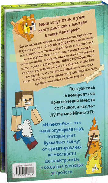 Изображение товара Книга Эксмо Дневник Стива. Собачья жизнь