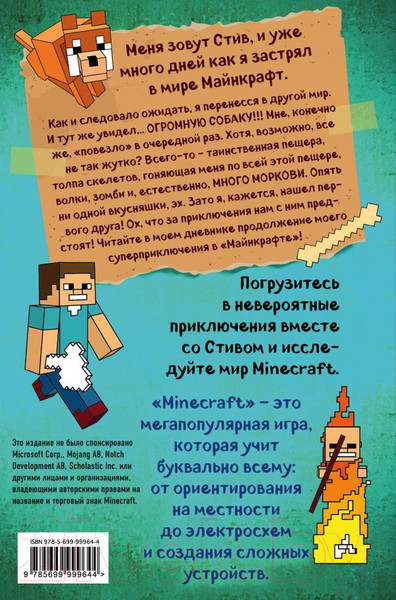 Изображение товара Книга Эксмо Дневник Стива. Собачья жизнь