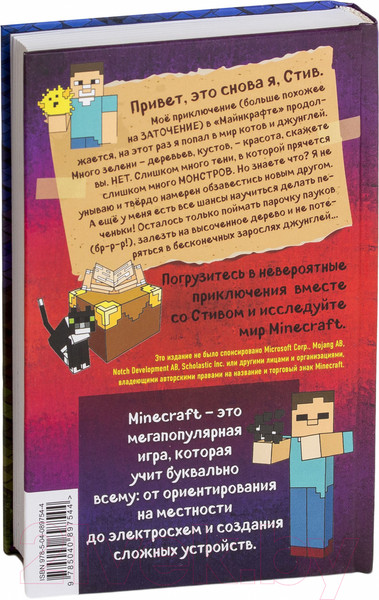 Изображение товара Книга Эксмо Дневник Стива. Оцелот на оцелоте