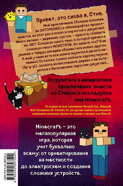 Изображение товара Книга Эксмо Дневник Стива. Оцелот на оцелоте