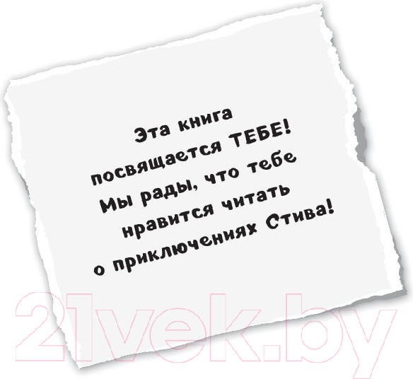 Изображение товара Книга Эксмо Дневник Стива. Ушастая угроза