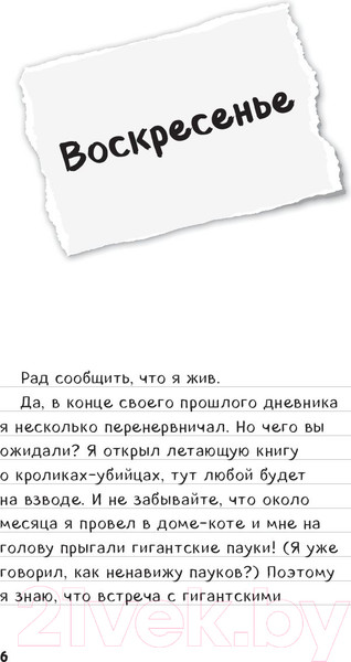 Изображение товара Книга Эксмо Дневник Стива. Ушастая угроза