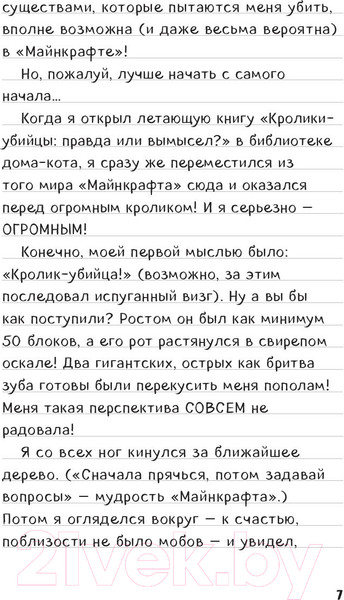 Изображение товара Книга Эксмо Дневник Стива. Ушастая угроза