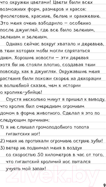 Изображение товара Книга Эксмо Дневник Стива. Ушастая угроза