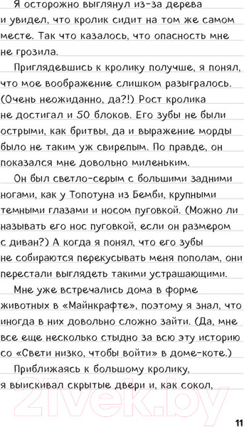 Изображение товара Книга Эксмо Дневник Стива. Ушастая угроза