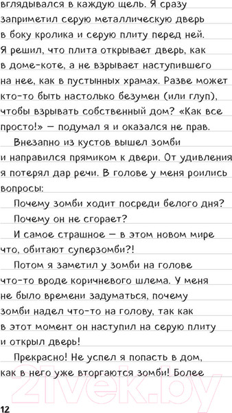 Изображение товара Книга Эксмо Дневник Стива. Ушастая угроза