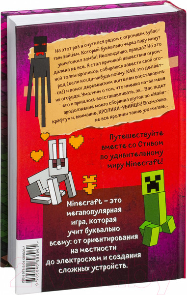 Изображение товара Книга Эксмо Дневник Стива. Ушастая угроза