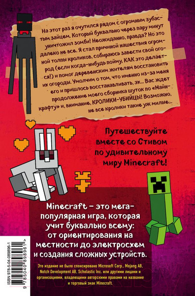 Изображение товара Книга Эксмо Дневник Стива. Ушастая угроза