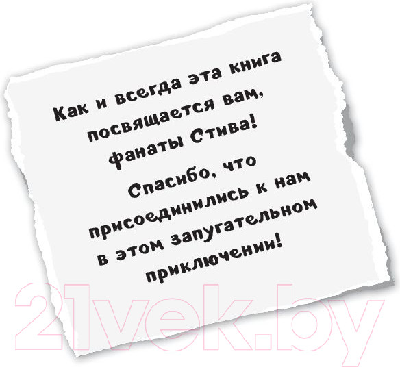 Изображение товара Книга Эксмо Дневник Стива. Стив, колдунья и наковальни