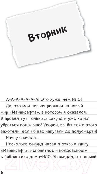 Изображение товара Книга Эксмо Дневник Стива. Стив, колдунья и наковальни